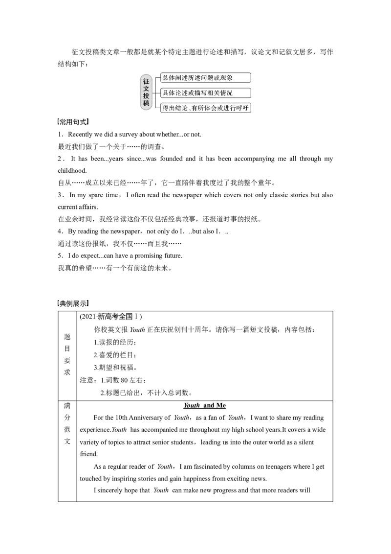 2023年高考英语二轮复习（新高考版）第3部分书面表达与读后续写　专题5　第3讲　题型分类应对_3.2025英语总复习_2023年新高考资料_二轮复习_2023年高考英语二轮复习讲义（新高考版）