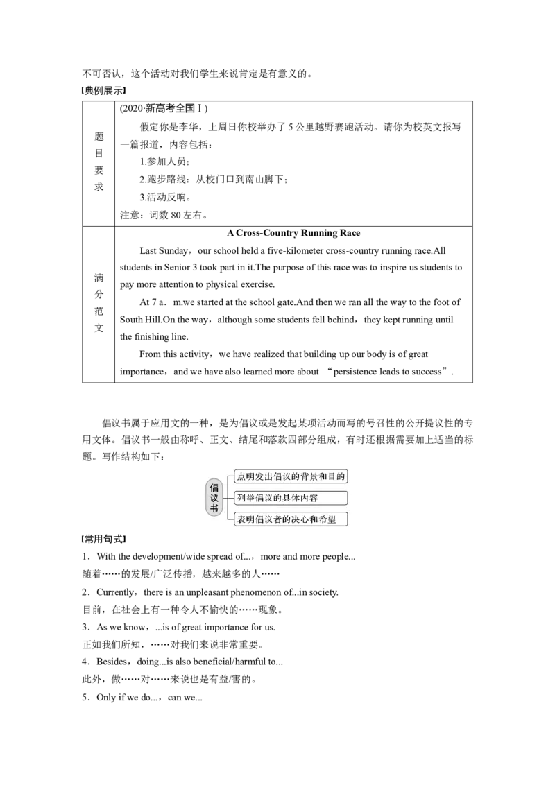 2023年高考英语二轮复习（新高考版）第3部分书面表达与读后续写　专题5　第3讲　题型分类应对_3.2025英语总复习_2023年新高考资料_二轮复习_2023年高考英语二轮复习讲义（新高考版）