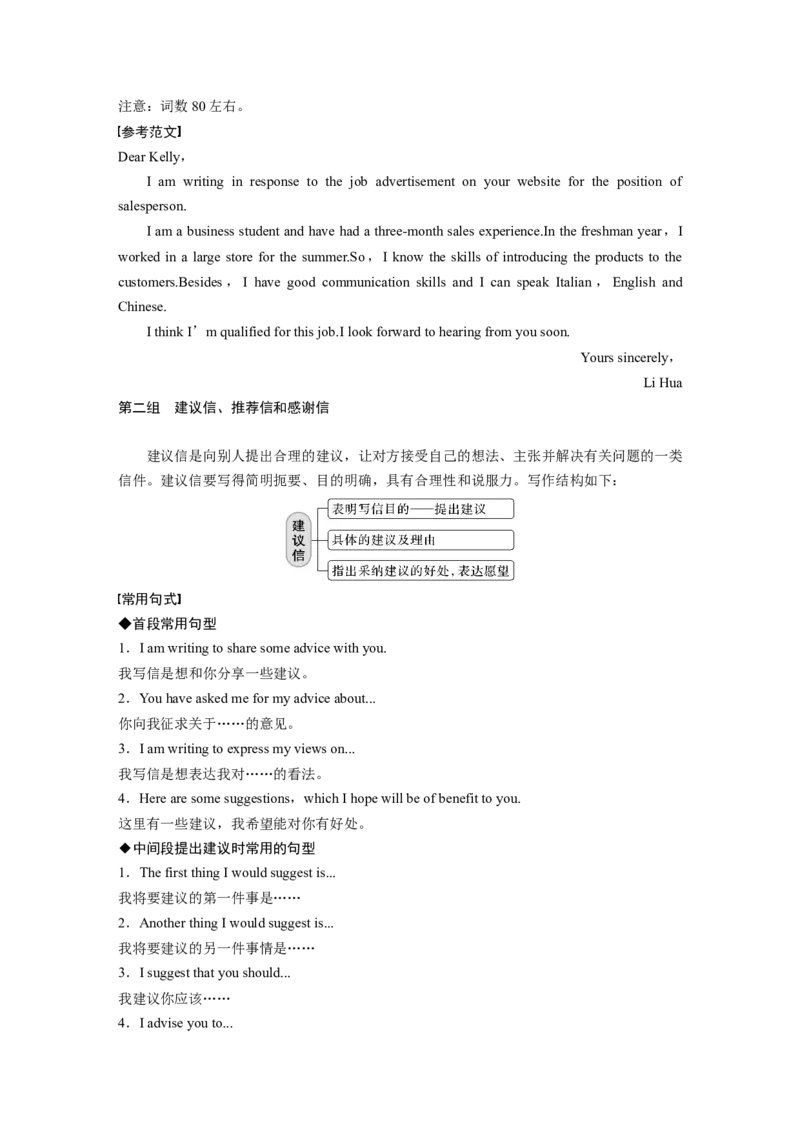 2023年高考英语二轮复习（新高考版）第3部分书面表达与读后续写　专题5　第3讲　题型分类应对_3.2025英语总复习_2023年新高考资料_二轮复习_2023年高考英语二轮复习讲义（新高考版）