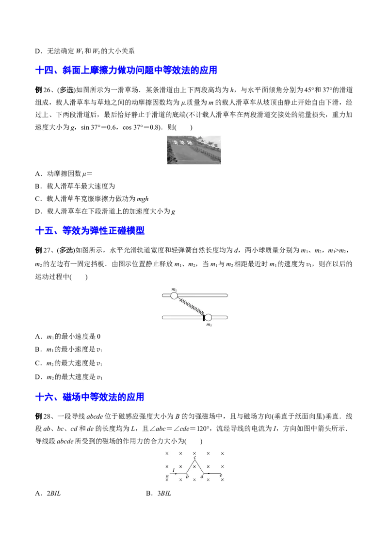 秘籍01等效、对称热点问题-备战2023年高考物理抢分秘籍（新高考专用）（原卷版）_4.2025物理总复习_2023年新高复习资料_备战2023年高考物理抢分秘籍（新高考专用）