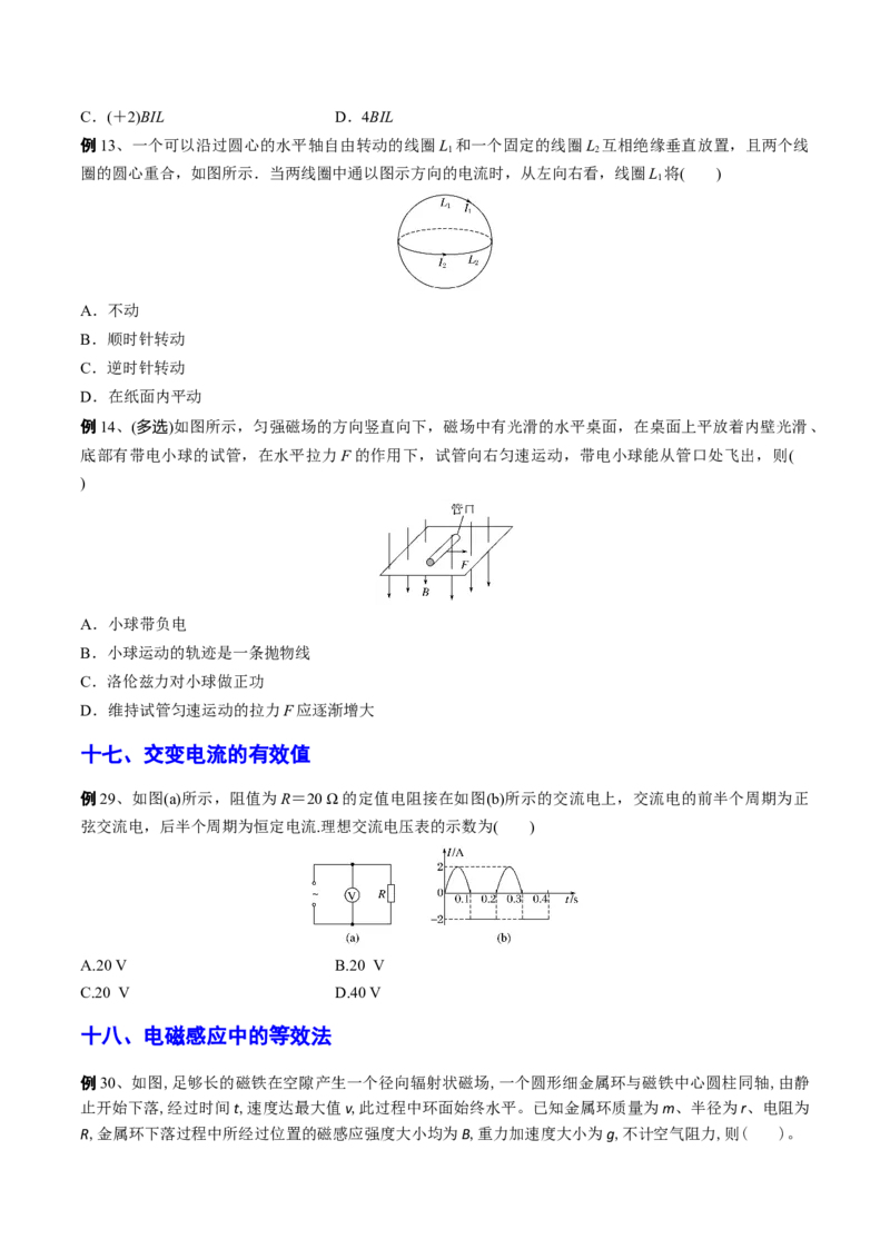 秘籍01等效、对称热点问题-备战2023年高考物理抢分秘籍（新高考专用）（原卷版）_4.2025物理总复习_2023年新高复习资料_备战2023年高考物理抢分秘籍（新高考专用）
