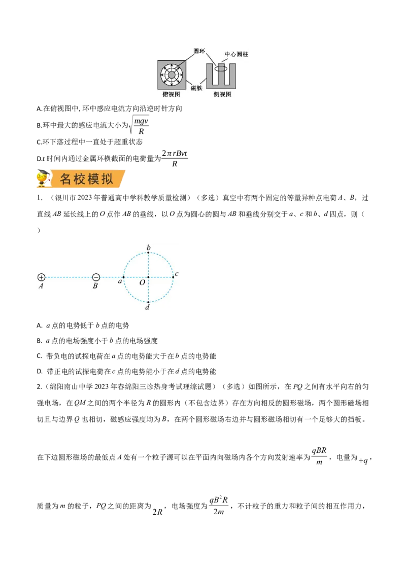 秘籍01等效、对称热点问题-备战2023年高考物理抢分秘籍（新高考专用）（原卷版）_4.2025物理总复习_2023年新高复习资料_备战2023年高考物理抢分秘籍（新高考专用）
