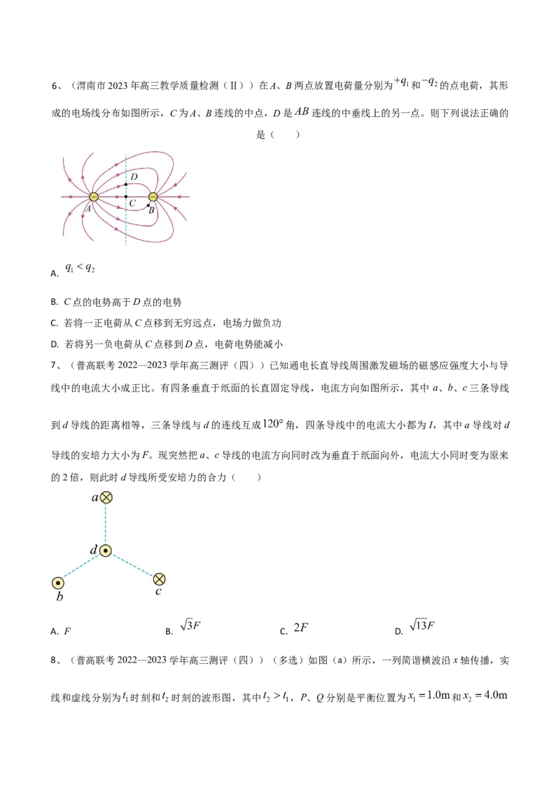 秘籍01等效、对称热点问题-备战2023年高考物理抢分秘籍（新高考专用）（原卷版）_4.2025物理总复习_2023年新高复习资料_备战2023年高考物理抢分秘籍（新高考专用）