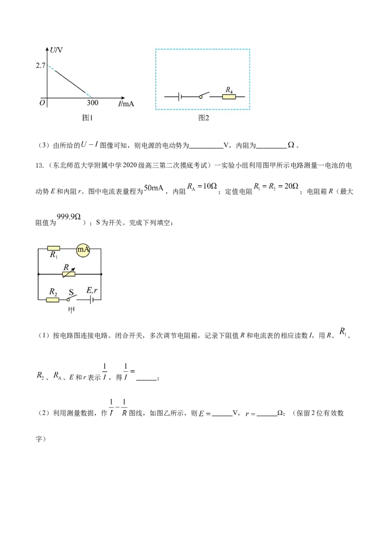 秘籍01等效、对称热点问题-备战2023年高考物理抢分秘籍（新高考专用）（原卷版）_4.2025物理总复习_2023年新高复习资料_备战2023年高考物理抢分秘籍（新高考专用）