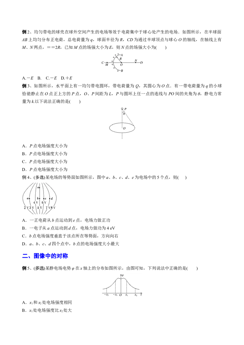 秘籍01等效、对称热点问题-备战2023年高考物理抢分秘籍（新高考专用）（原卷版）_4.2025物理总复习_2023年新高复习资料_备战2023年高考物理抢分秘籍（新高考专用）