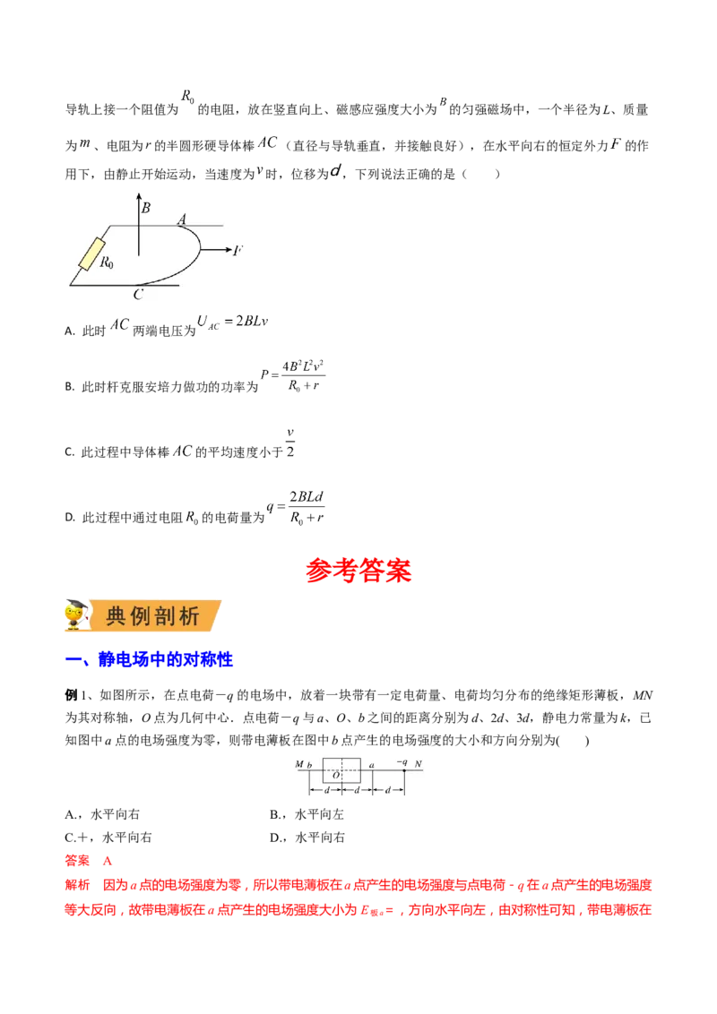 秘籍01等效、对称热点问题-备战2023年高考物理抢分秘籍（新高考专用）（原卷版）_4.2025物理总复习_2023年新高复习资料_备战2023年高考物理抢分秘籍（新高考专用）