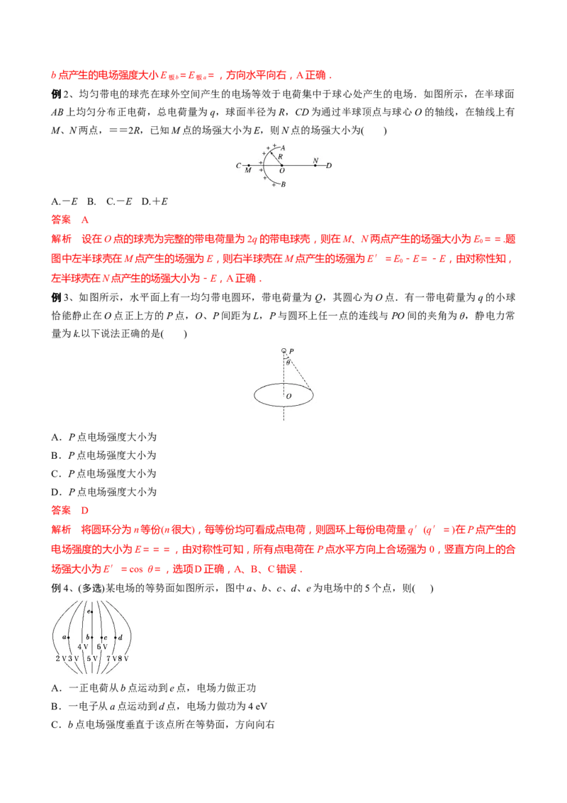 秘籍01等效、对称热点问题-备战2023年高考物理抢分秘籍（新高考专用）（原卷版）_4.2025物理总复习_2023年新高复习资料_备战2023年高考物理抢分秘籍（新高考专用）