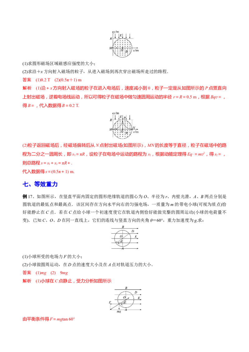 秘籍01等效、对称热点问题-备战2023年高考物理抢分秘籍（新高考专用）（原卷版）_4.2025物理总复习_2023年新高复习资料_备战2023年高考物理抢分秘籍（新高考专用）