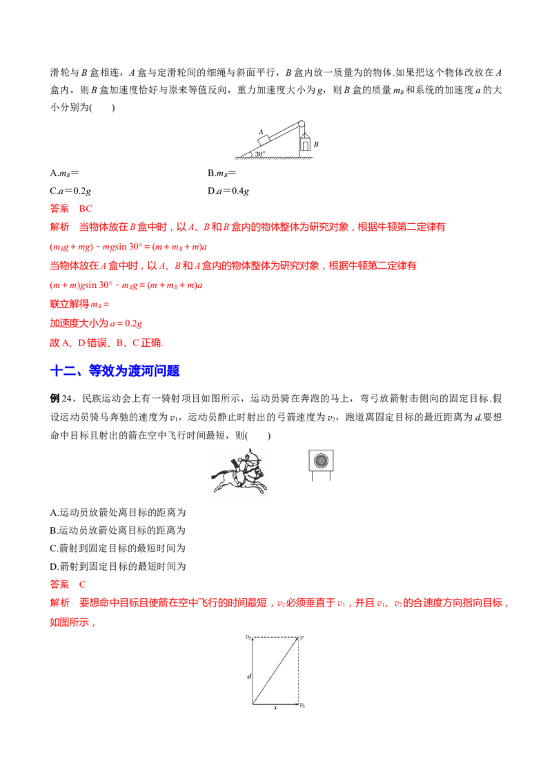 秘籍01等效、对称热点问题-备战2023年高考物理抢分秘籍（新高考专用）（原卷版）_4.2025物理总复习_2023年新高复习资料_备战2023年高考物理抢分秘籍（新高考专用）