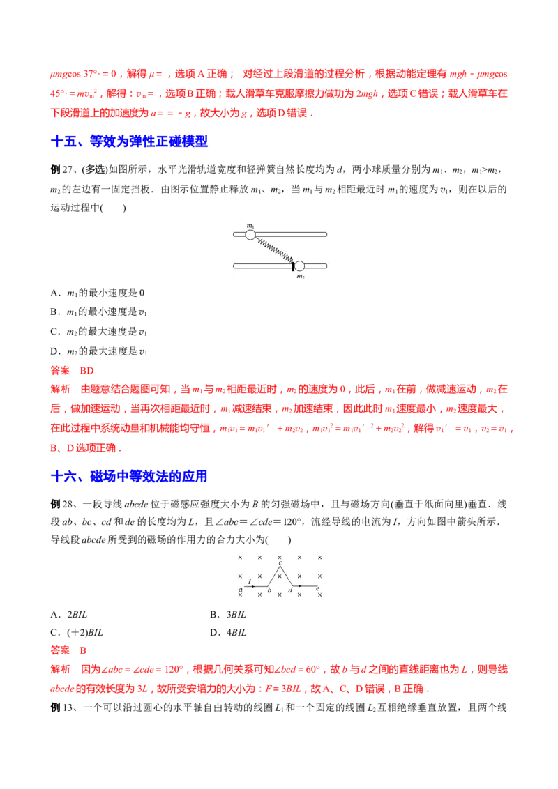 秘籍01等效、对称热点问题-备战2023年高考物理抢分秘籍（新高考专用）（原卷版）_4.2025物理总复习_2023年新高复习资料_备战2023年高考物理抢分秘籍（新高考专用）