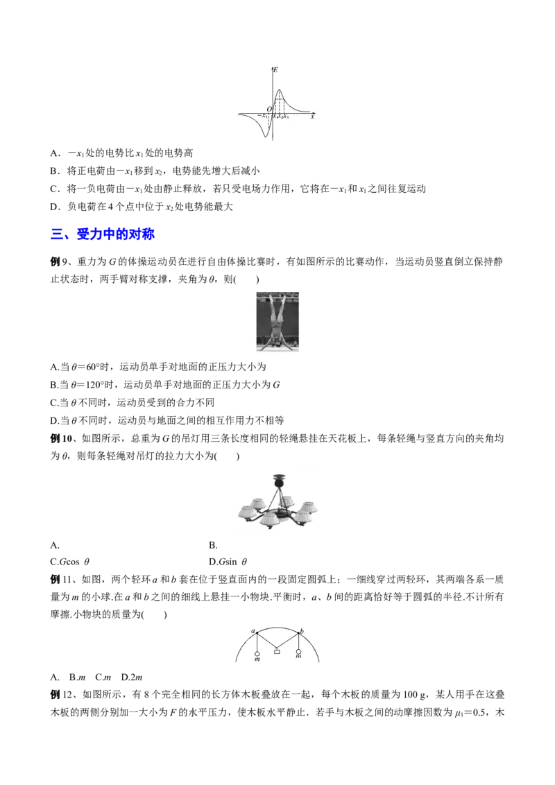 秘籍01等效、对称热点问题-备战2023年高考物理抢分秘籍（新高考专用）（原卷版）_4.2025物理总复习_2023年新高复习资料_备战2023年高考物理抢分秘籍（新高考专用）