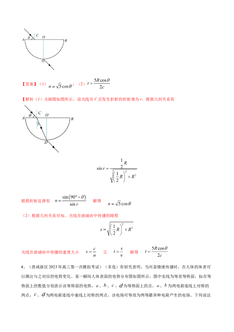 秘籍01等效、对称热点问题-备战2023年高考物理抢分秘籍（新高考专用）（原卷版）_4.2025物理总复习_2023年新高复习资料_备战2023年高考物理抢分秘籍（新高考专用）