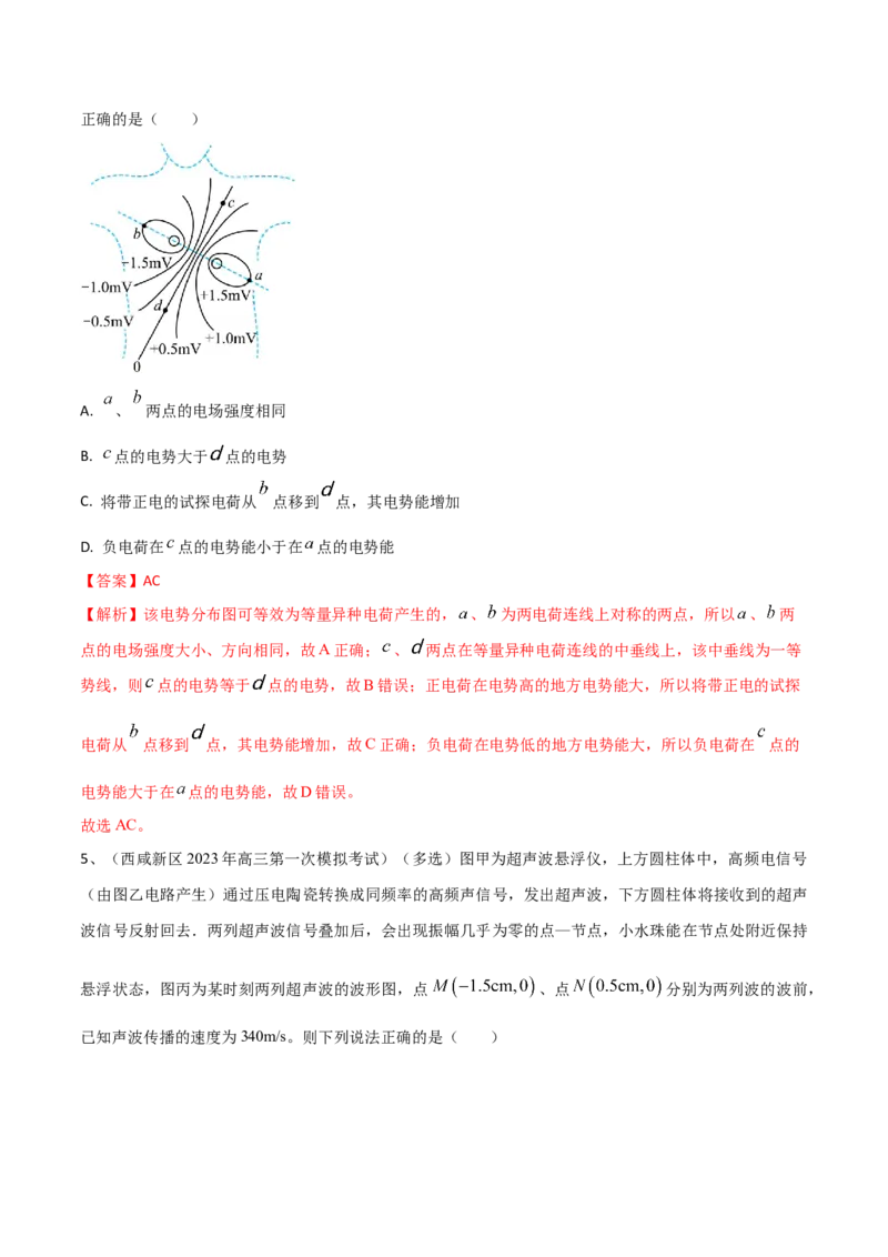 秘籍01等效、对称热点问题-备战2023年高考物理抢分秘籍（新高考专用）（原卷版）_4.2025物理总复习_2023年新高复习资料_备战2023年高考物理抢分秘籍（新高考专用）