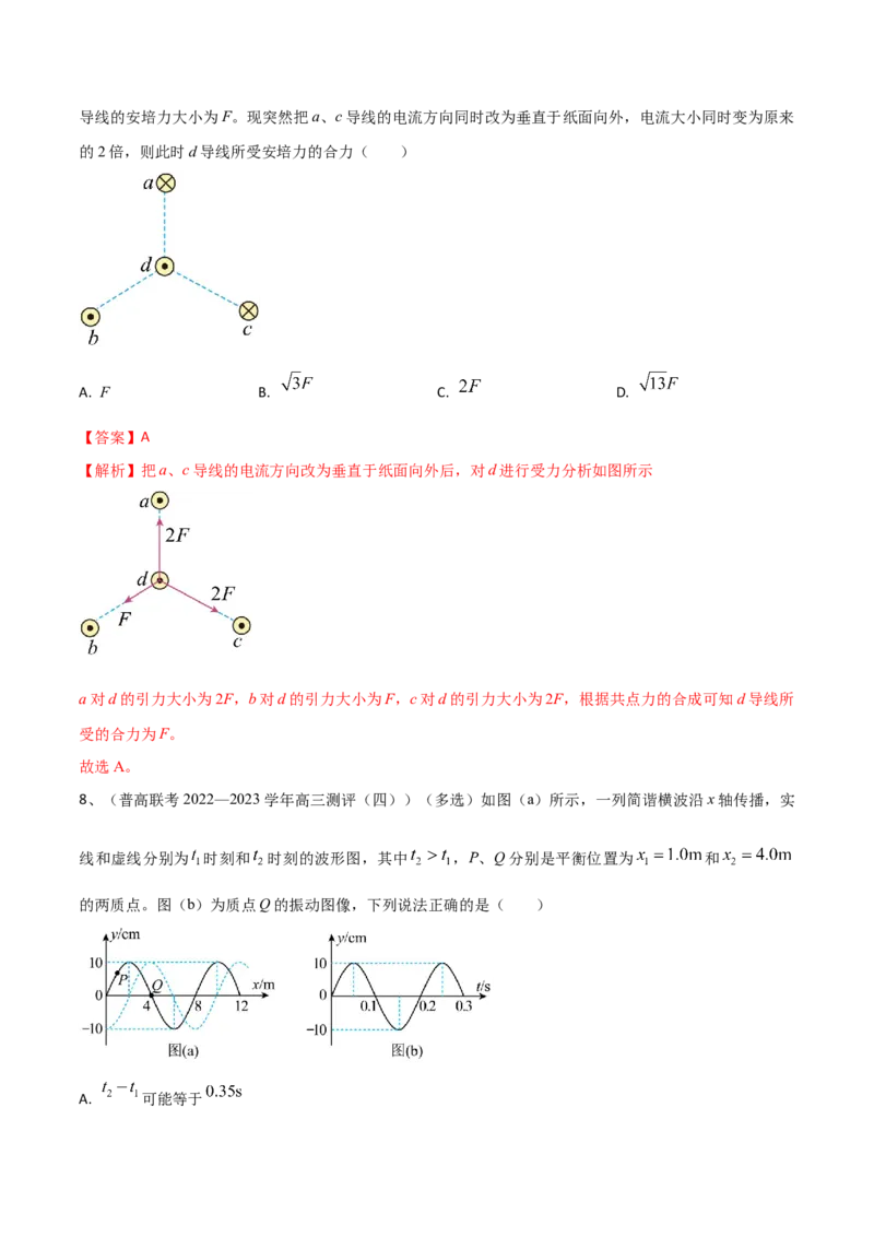 秘籍01等效、对称热点问题-备战2023年高考物理抢分秘籍（新高考专用）（原卷版）_4.2025物理总复习_2023年新高复习资料_备战2023年高考物理抢分秘籍（新高考专用）