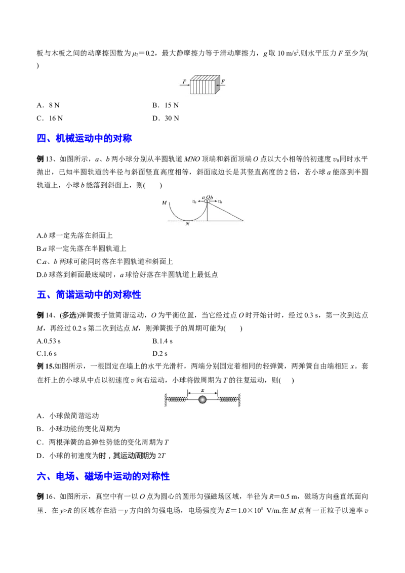 秘籍01等效、对称热点问题-备战2023年高考物理抢分秘籍（新高考专用）（原卷版）_4.2025物理总复习_2023年新高复习资料_备战2023年高考物理抢分秘籍（新高考专用）