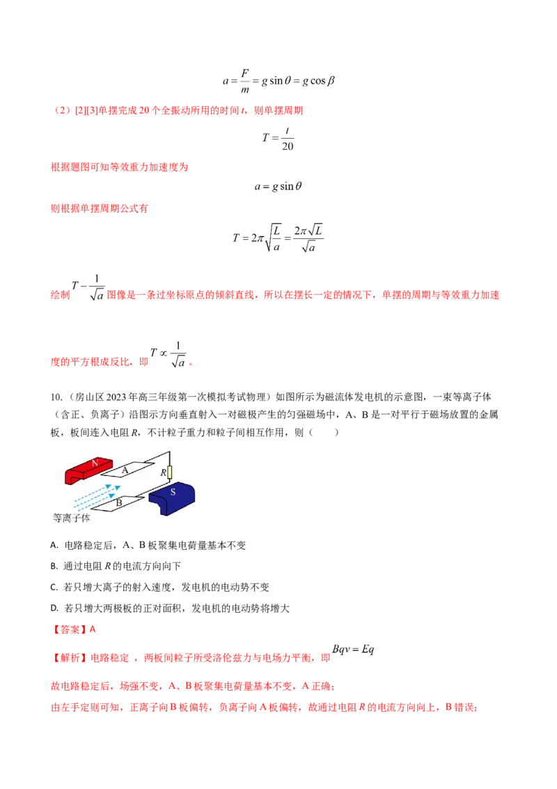 秘籍01等效、对称热点问题-备战2023年高考物理抢分秘籍（新高考专用）（原卷版）_4.2025物理总复习_2023年新高复习资料_备战2023年高考物理抢分秘籍（新高考专用）