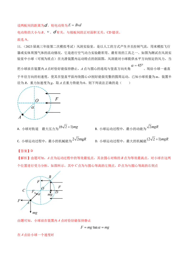 秘籍01等效、对称热点问题-备战2023年高考物理抢分秘籍（新高考专用）（原卷版）_4.2025物理总复习_2023年新高复习资料_备战2023年高考物理抢分秘籍（新高考专用）