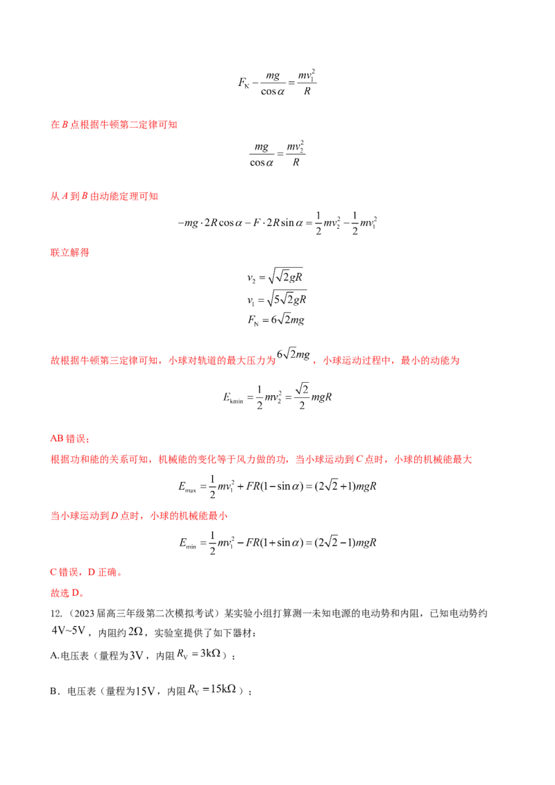 秘籍01等效、对称热点问题-备战2023年高考物理抢分秘籍（新高考专用）（原卷版）_4.2025物理总复习_2023年新高复习资料_备战2023年高考物理抢分秘籍（新高考专用）