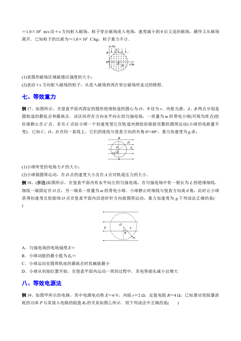 秘籍01等效、对称热点问题-备战2023年高考物理抢分秘籍（新高考专用）（原卷版）_4.2025物理总复习_2023年新高复习资料_备战2023年高考物理抢分秘籍（新高考专用）