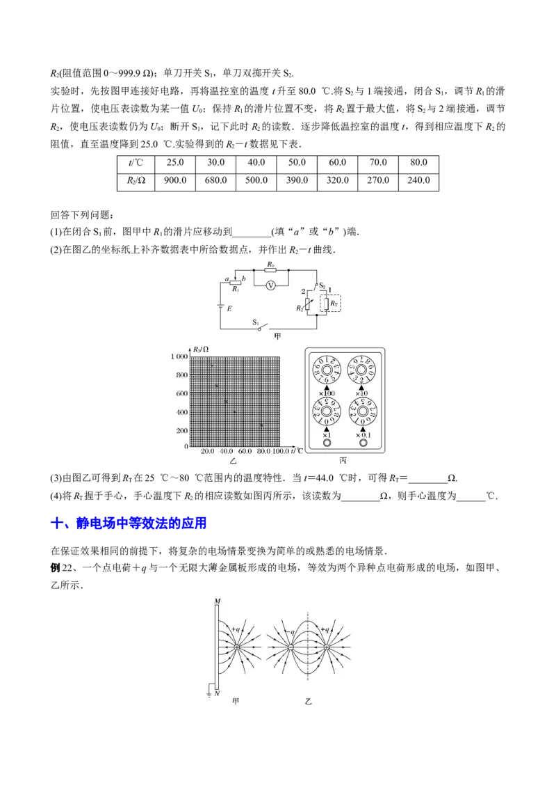 秘籍01等效、对称热点问题-备战2023年高考物理抢分秘籍（新高考专用）（原卷版）_4.2025物理总复习_2023年新高复习资料_备战2023年高考物理抢分秘籍（新高考专用）