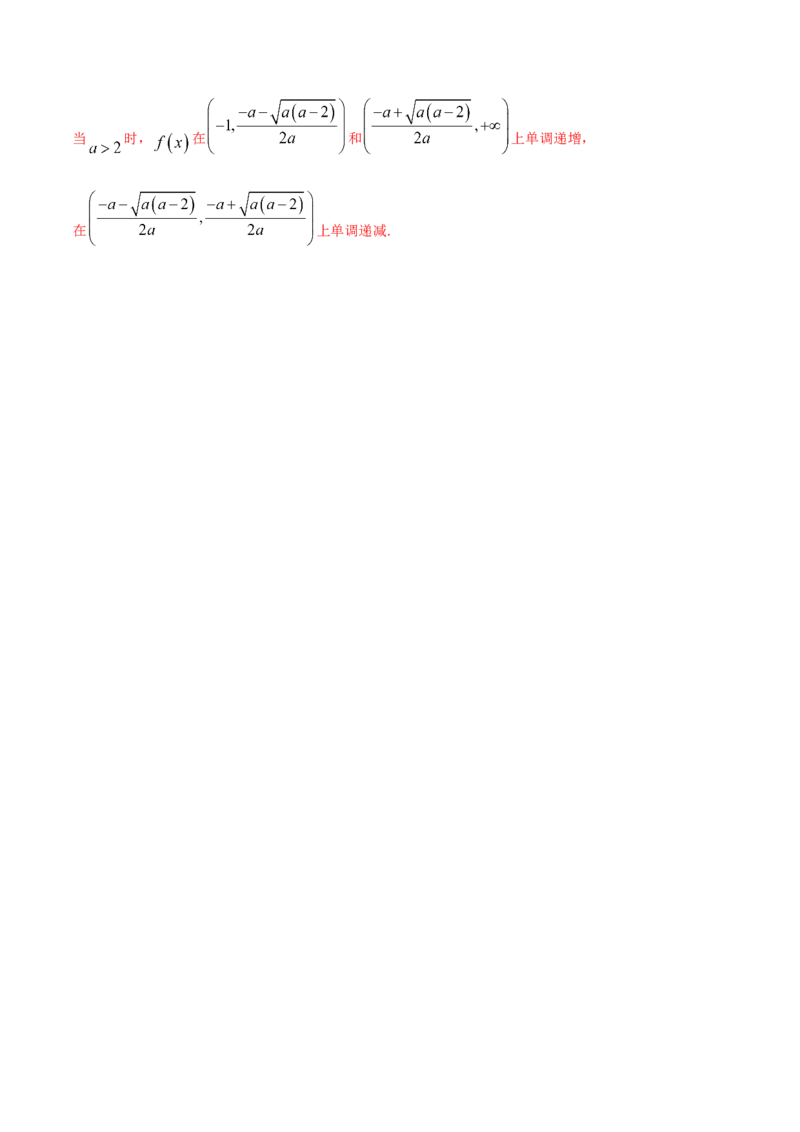 9.4单调性的分类讨论（精练）（基础版）（解析版）_2.2025数学总复习_2023年新高考资料_一轮复习_2023年高考数学一轮复习（基础版）（新高考地区专用）