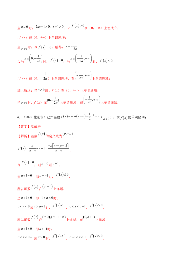 9.4单调性的分类讨论（精练）（基础版）（解析版）_2.2025数学总复习_2023年新高考资料_一轮复习_2023年高考数学一轮复习（基础版）（新高考地区专用）
