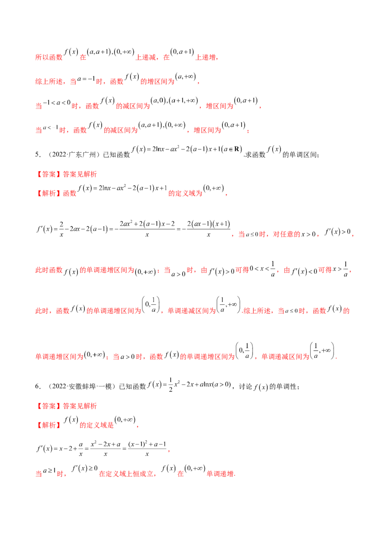 9.4单调性的分类讨论（精练）（基础版）（解析版）_2.2025数学总复习_2023年新高考资料_一轮复习_2023年高考数学一轮复习（基础版）（新高考地区专用）