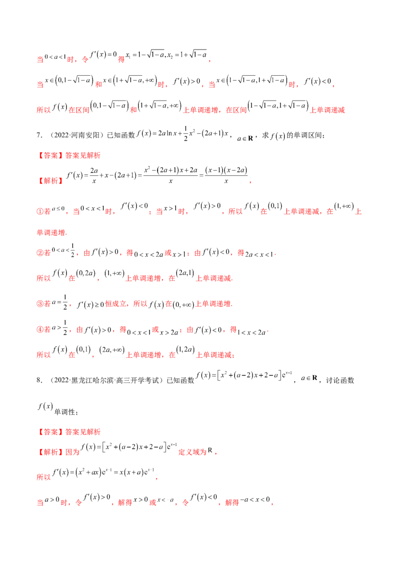 9.4单调性的分类讨论（精练）（基础版）（解析版）_2.2025数学总复习_2023年新高考资料_一轮复习_2023年高考数学一轮复习（基础版）（新高考地区专用）
