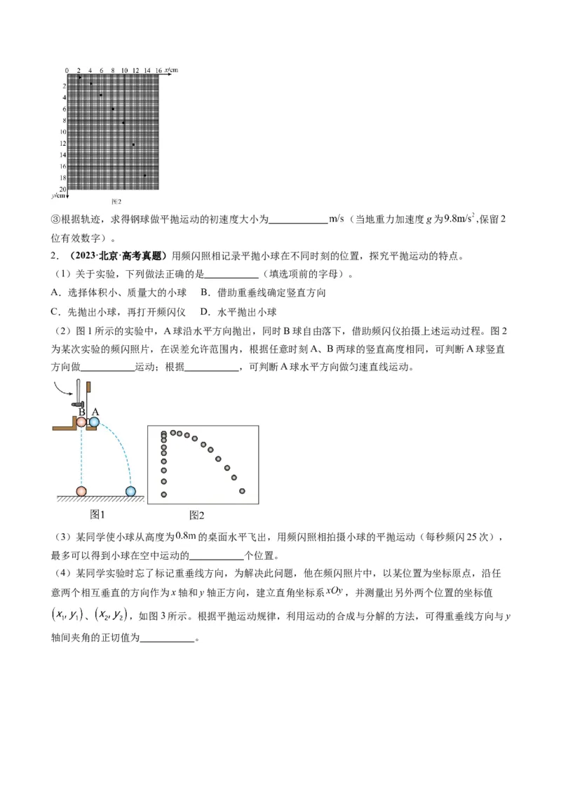 第16讲实验探究平抛运动的特点实验探究向心力大小与半径角速度质量的关系（讲义）（原卷版）_4.2025物理总复习_2025年新高考资料_一轮复习