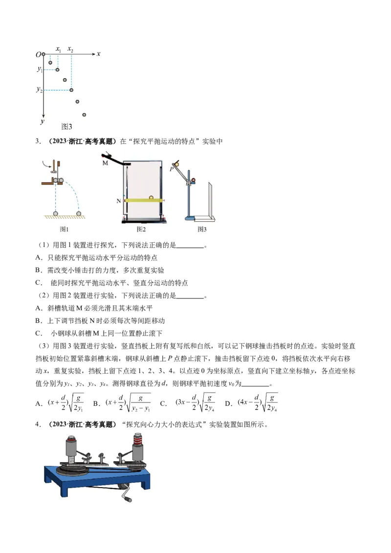 第16讲实验探究平抛运动的特点实验探究向心力大小与半径角速度质量的关系（讲义）（原卷版）_4.2025物理总复习_2025年新高考资料_一轮复习