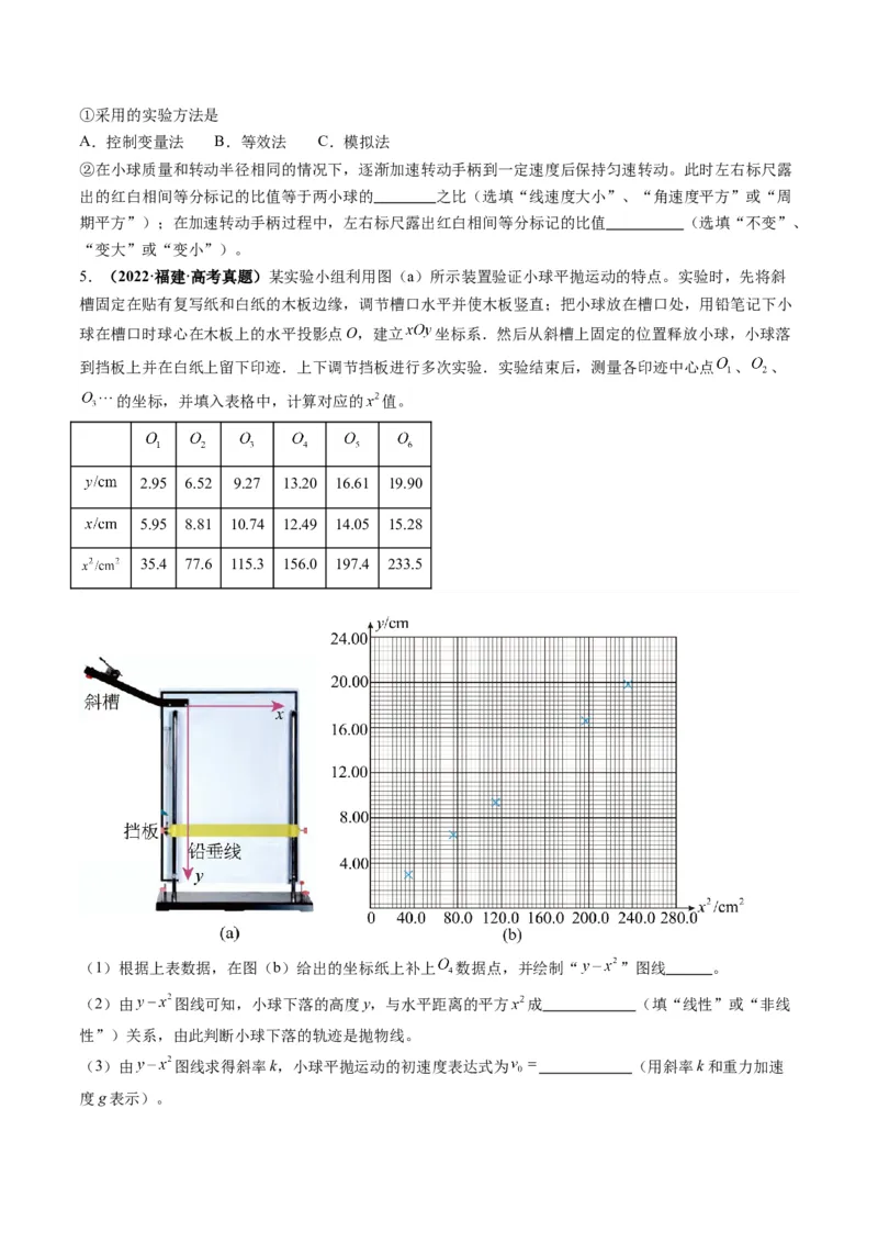 第16讲实验探究平抛运动的特点实验探究向心力大小与半径角速度质量的关系（讲义）（原卷版）_4.2025物理总复习_2025年新高考资料_一轮复习