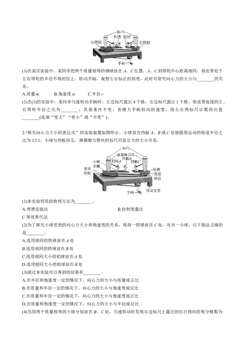 第16讲实验探究平抛运动的特点实验探究向心力大小与半径角速度质量的关系（讲义）（原卷版）_4.2025物理总复习_2025年新高考资料_一轮复习