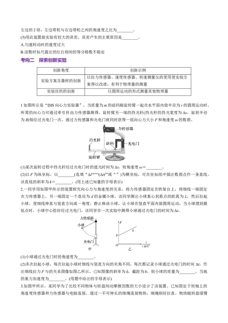 第16讲实验探究平抛运动的特点实验探究向心力大小与半径角速度质量的关系（讲义）（原卷版）_4.2025物理总复习_2025年新高考资料_一轮复习