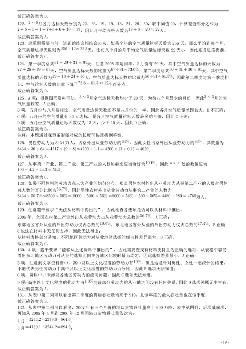 2009年国家公务员考试《行测》真题卷答案及解析_34省+国考真题_此文件夹为word版,不推荐使用_此word版为,不推荐使用_此word版为,不推荐使用_答案及解析