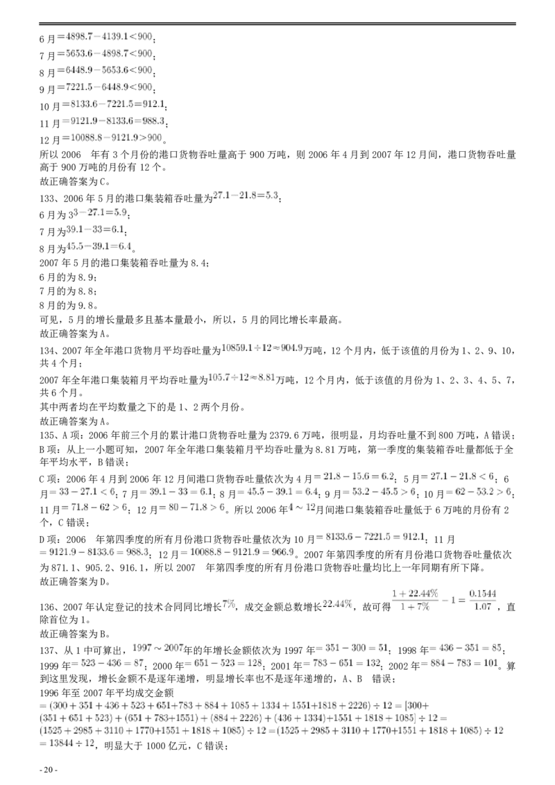 2009年国家公务员考试《行测》真题卷答案及解析_34省+国考真题_此文件夹为word版,不推荐使用_此word版为,不推荐使用_此word版为,不推荐使用_答案及解析