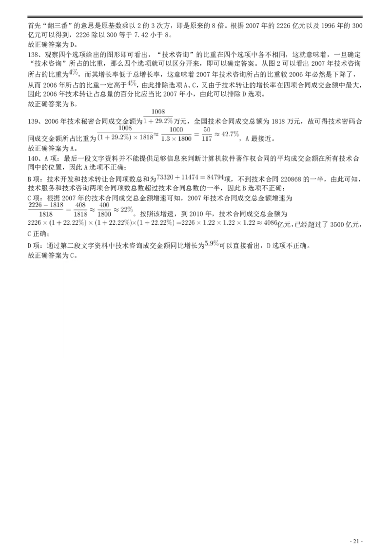 2009年国家公务员考试《行测》真题卷答案及解析_34省+国考真题_此文件夹为word版,不推荐使用_此word版为,不推荐使用_此word版为,不推荐使用_答案及解析