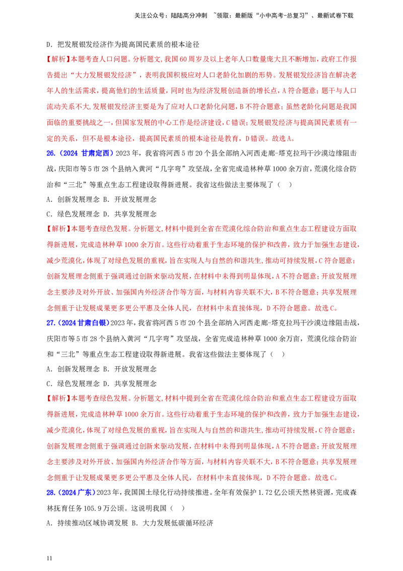 九上第三单元&nbsp;文明与家园（家园）（教师版）_02中考总复习（2026版更新中）_07-道法-中考总复习_2025中考复习资料_中考道德与法治真题分类汇编（单元汇编）