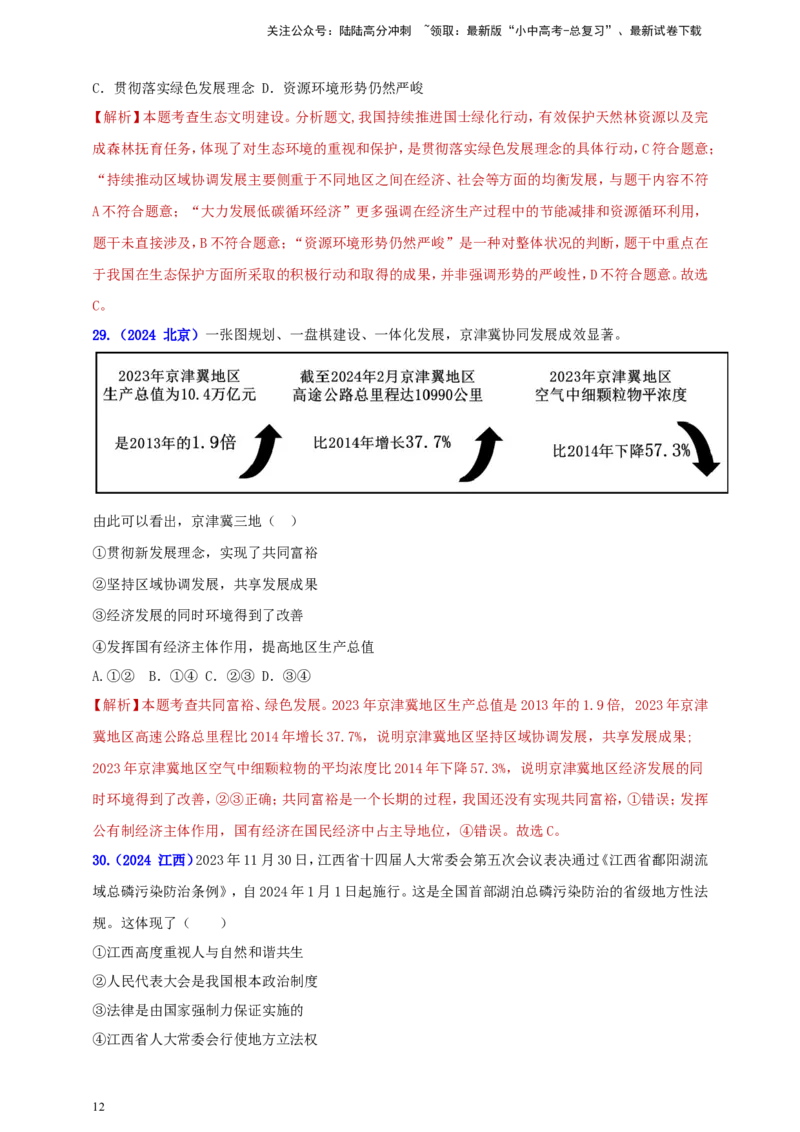 九上第三单元&nbsp;文明与家园（家园）（教师版）_02中考总复习（2026版更新中）_07-道法-中考总复习_2025中考复习资料_中考道德与法治真题分类汇编（单元汇编）