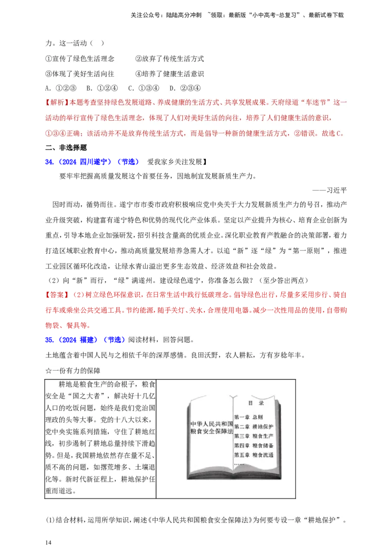 九上第三单元&nbsp;文明与家园（家园）（教师版）_02中考总复习（2026版更新中）_07-道法-中考总复习_2025中考复习资料_中考道德与法治真题分类汇编（单元汇编）
