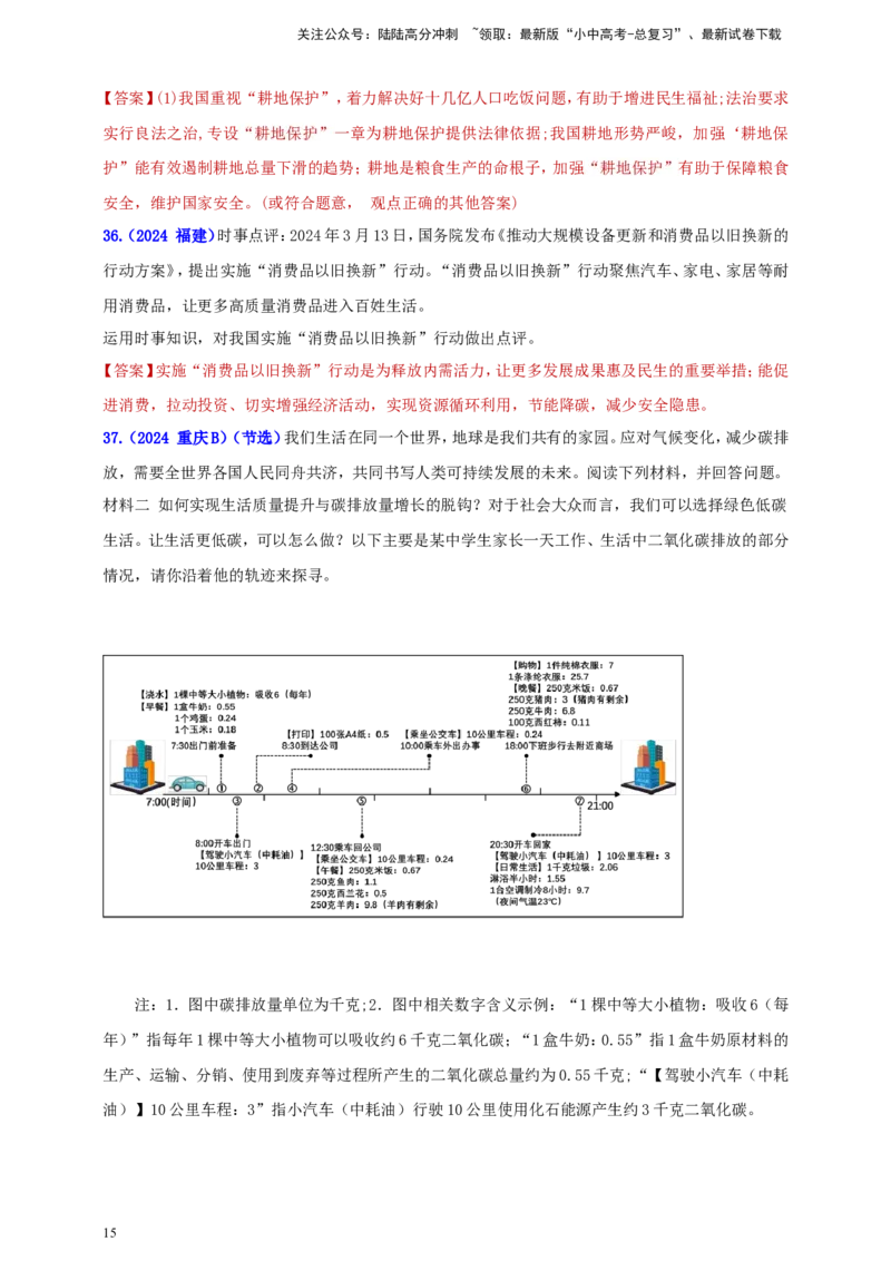 九上第三单元&nbsp;文明与家园（家园）（教师版）_02中考总复习（2026版更新中）_07-道法-中考总复习_2025中考复习资料_中考道德与法治真题分类汇编（单元汇编）