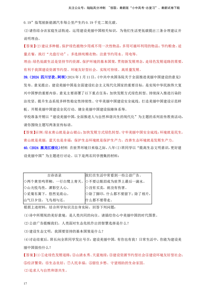 九上第三单元&nbsp;文明与家园（家园）（教师版）_02中考总复习（2026版更新中）_07-道法-中考总复习_2025中考复习资料_中考道德与法治真题分类汇编（单元汇编）