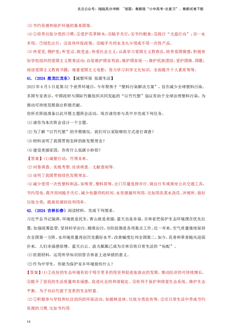 九上第三单元&nbsp;文明与家园（家园）（教师版）_02中考总复习（2026版更新中）_07-道法-中考总复习_2025中考复习资料_中考道德与法治真题分类汇编（单元汇编）