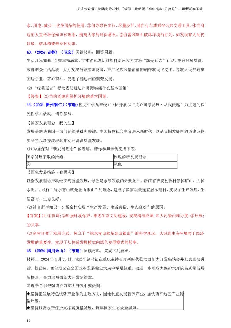 九上第三单元&nbsp;文明与家园（家园）（教师版）_02中考总复习（2026版更新中）_07-道法-中考总复习_2025中考复习资料_中考道德与法治真题分类汇编（单元汇编）