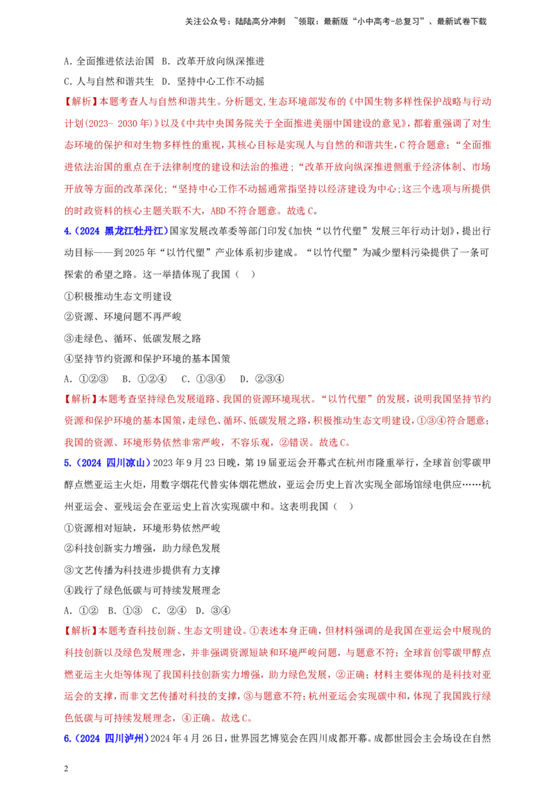 九上第三单元&nbsp;文明与家园（家园）（教师版）_02中考总复习（2026版更新中）_07-道法-中考总复习_2025中考复习资料_中考道德与法治真题分类汇编（单元汇编）