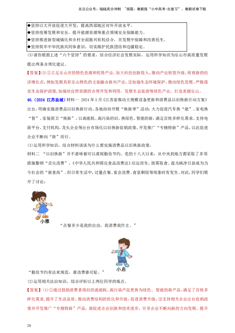 九上第三单元&nbsp;文明与家园（家园）（教师版）_02中考总复习（2026版更新中）_07-道法-中考总复习_2025中考复习资料_中考道德与法治真题分类汇编（单元汇编）