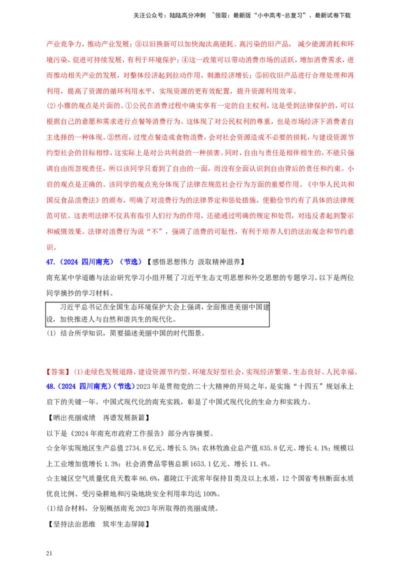 九上第三单元&nbsp;文明与家园（家园）（教师版）_02中考总复习（2026版更新中）_07-道法-中考总复习_2025中考复习资料_中考道德与法治真题分类汇编（单元汇编）