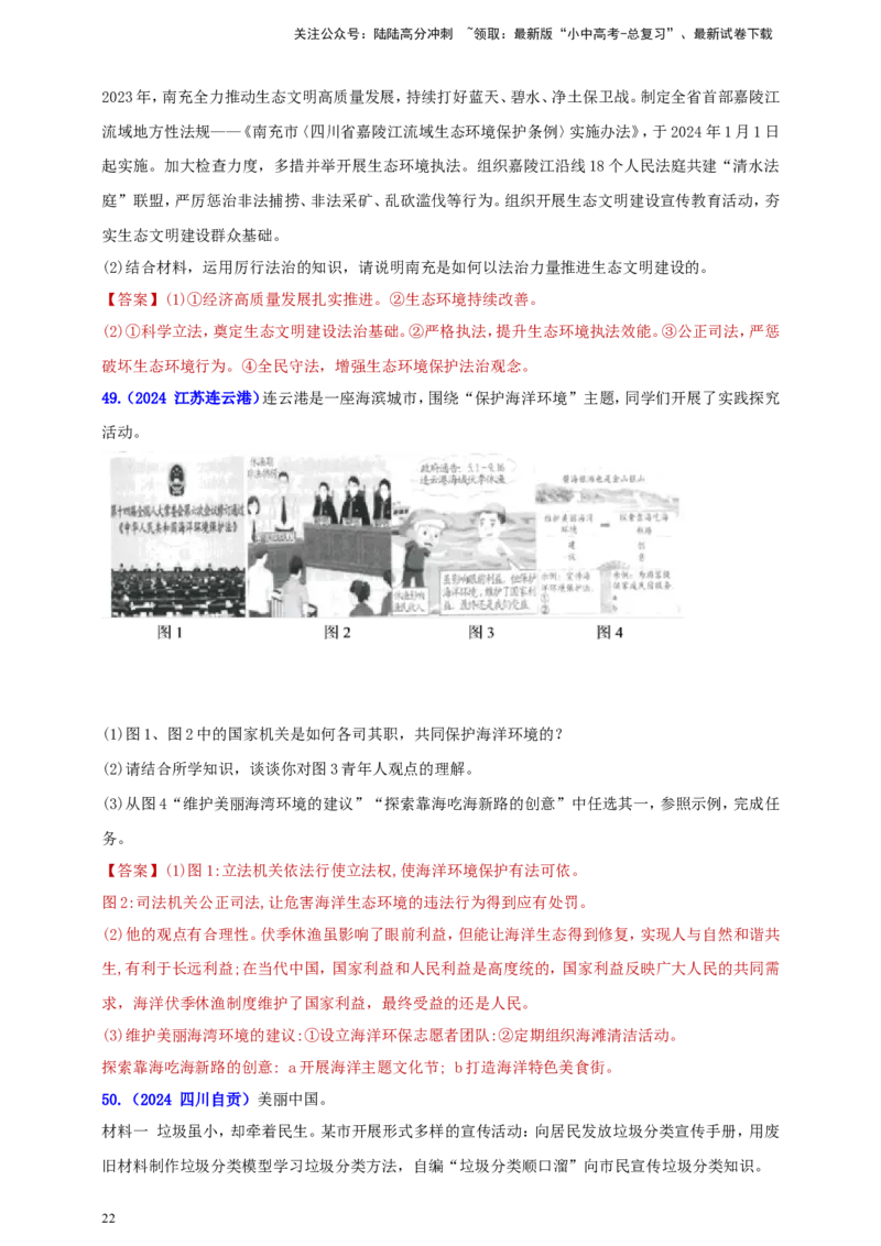 九上第三单元&nbsp;文明与家园（家园）（教师版）_02中考总复习（2026版更新中）_07-道法-中考总复习_2025中考复习资料_中考道德与法治真题分类汇编（单元汇编）
