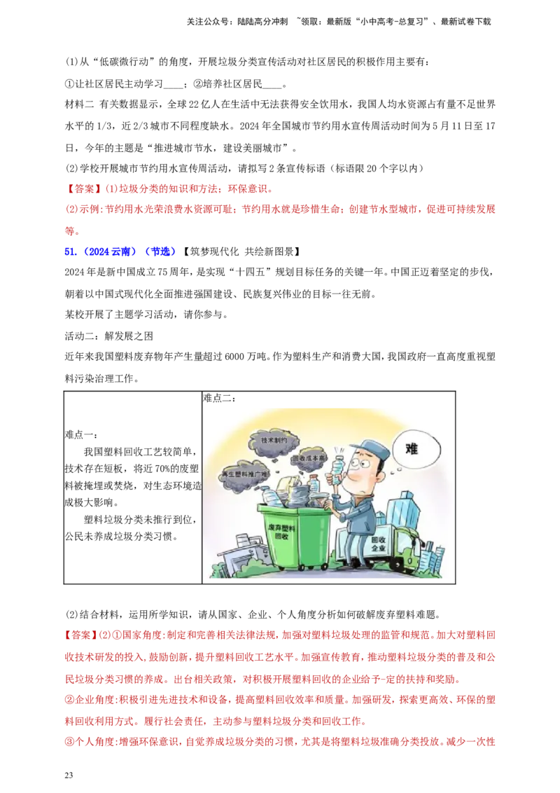 九上第三单元&nbsp;文明与家园（家园）（教师版）_02中考总复习（2026版更新中）_07-道法-中考总复习_2025中考复习资料_中考道德与法治真题分类汇编（单元汇编）