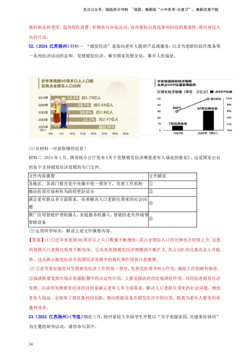 九上第三单元&nbsp;文明与家园（家园）（教师版）_02中考总复习（2026版更新中）_07-道法-中考总复习_2025中考复习资料_中考道德与法治真题分类汇编（单元汇编）
