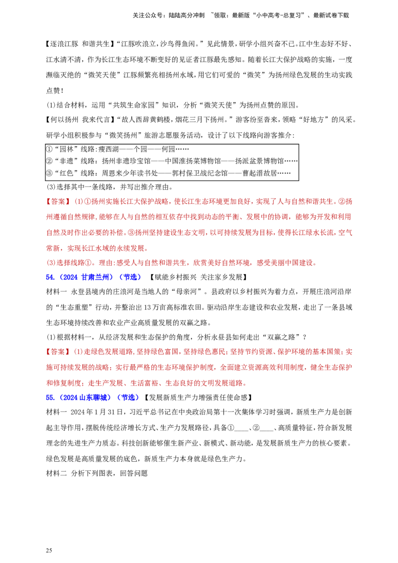 九上第三单元&nbsp;文明与家园（家园）（教师版）_02中考总复习（2026版更新中）_07-道法-中考总复习_2025中考复习资料_中考道德与法治真题分类汇编（单元汇编）